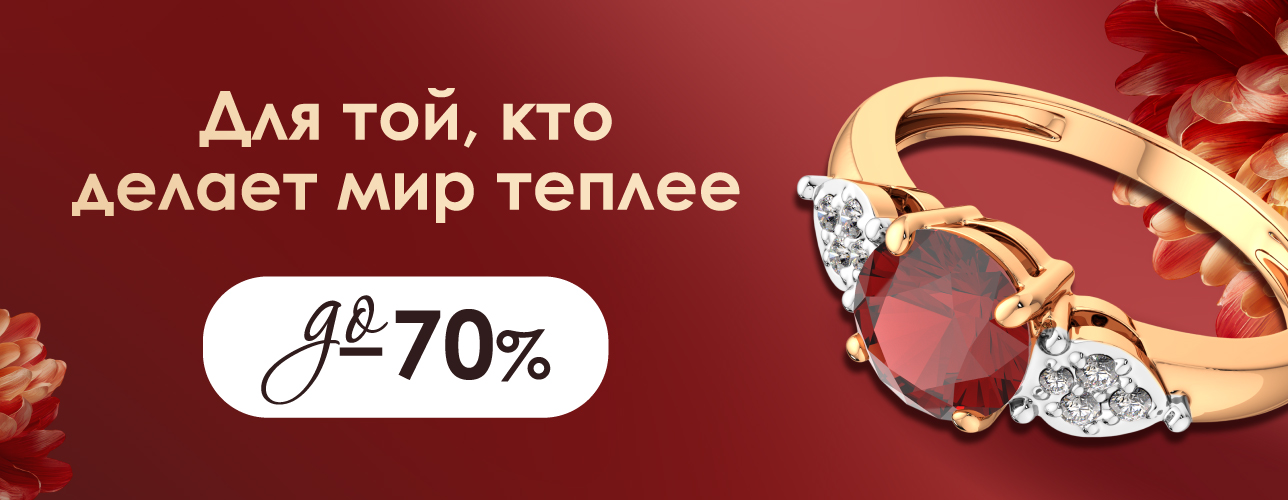 Для той, кто делает мир теплее Для той, кто делает мир теплее