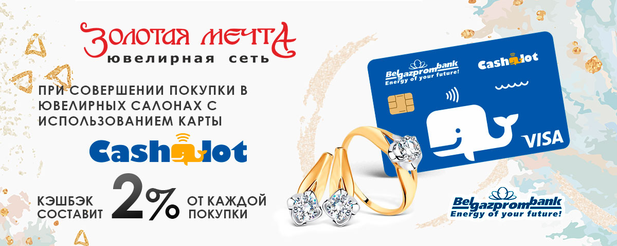 Дополнительная выгода вместе с «CashAlot» Дополнительная выгода вместе с «CashAlot»